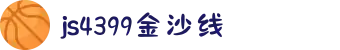js4399金沙线(中国)股份有限公司-BinG百科